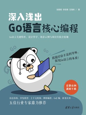 cover image of 深入浅出Go语言核心编程